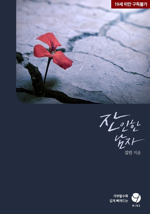 잔인한 남자