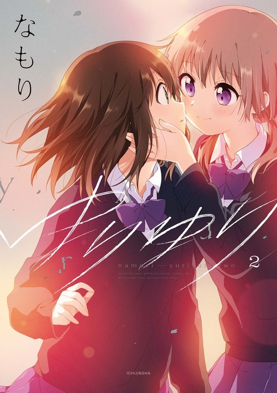 ゆりゆり