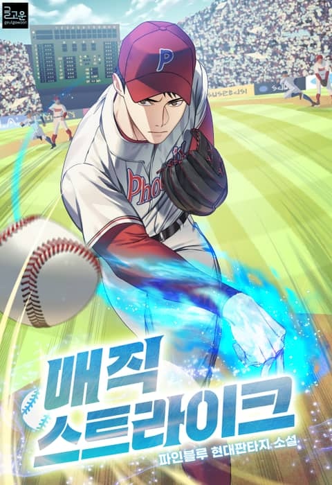 매직 스트라이크