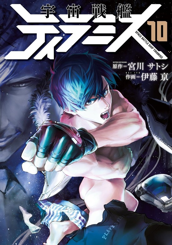宇宙戦艦ティラミス