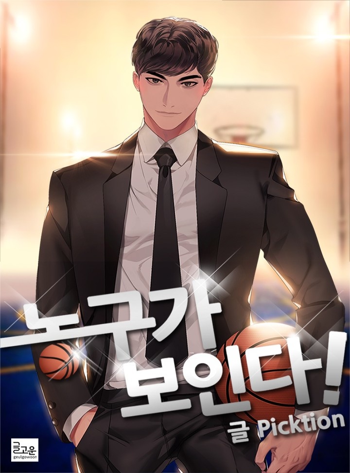 농구가 보인다! [연재]