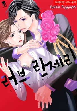 [퓨어] 러브란제리