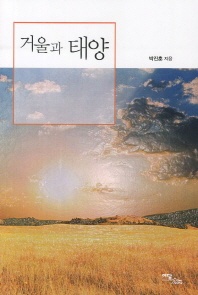 거울과 태양