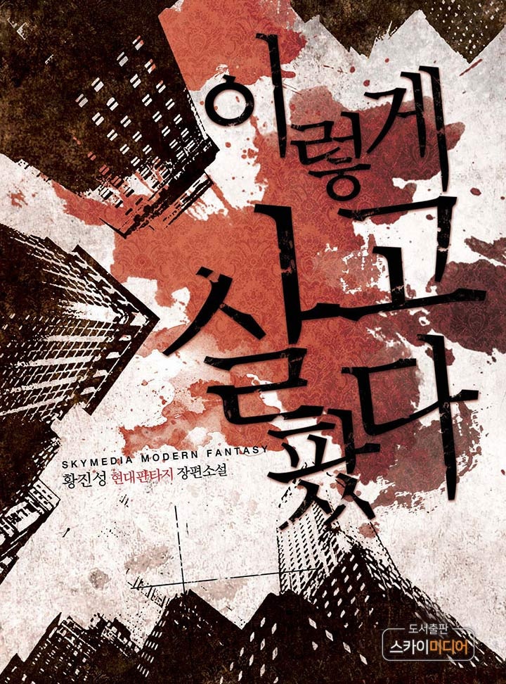 이렇게 살고팠다