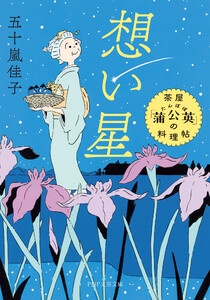 想い星