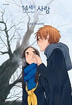 14세의 사랑