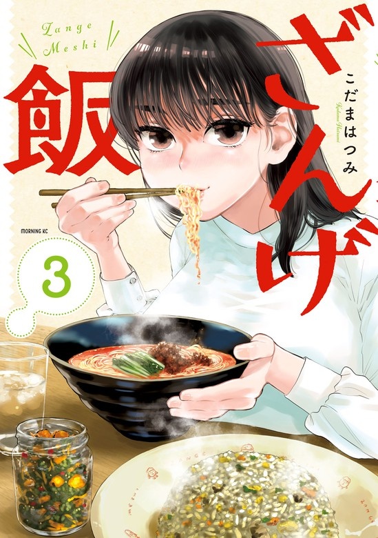 ざんげ飯