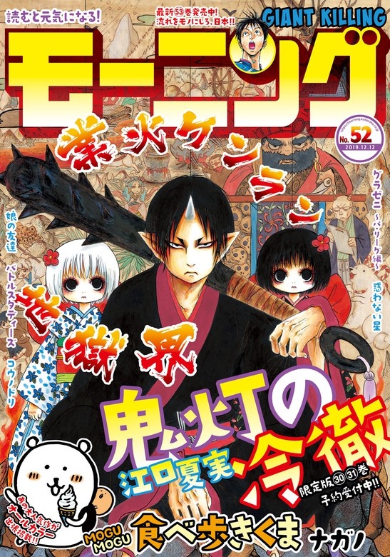モーニング　2019年52号 [2019年11月28日発売]
