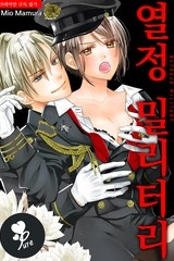 [퓨어] 열정 밀리터리