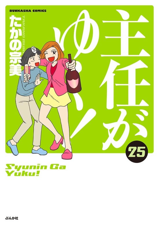 主任がゆく！