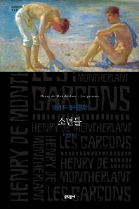 소년들