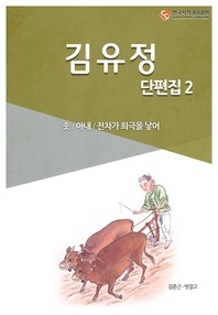 김유정 단편. 2