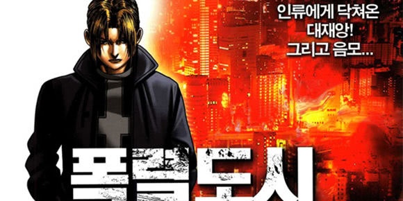 폭렬도시