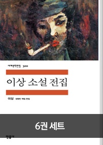 한국 대표문학선 (민음사 세계문학)