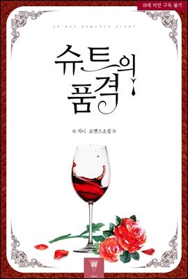 슈트의 품격