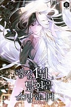 랭킹 1위 탈환을 소망합니다