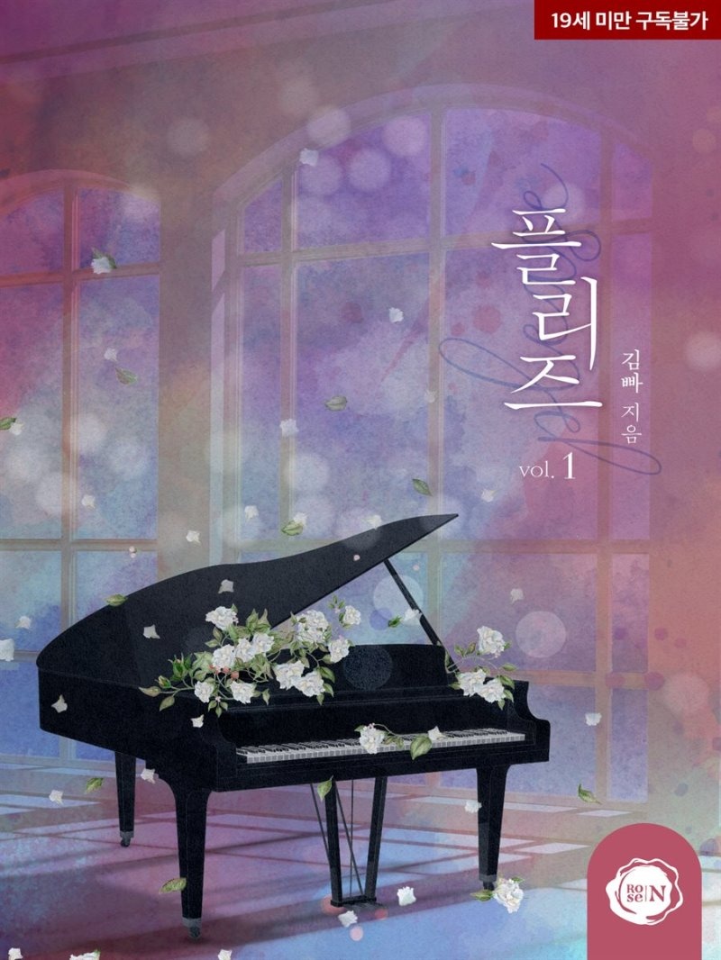 [세트] 플리즈 (외전 포함) (총3권/완결)