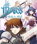 마르스 전기