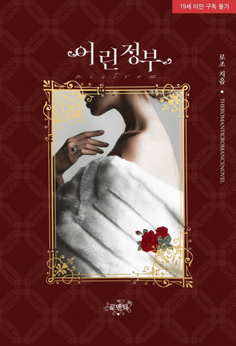 어린 정부