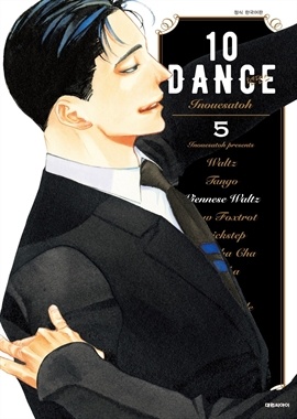 [BL] [비애] 10DANCE(텐댄스)
