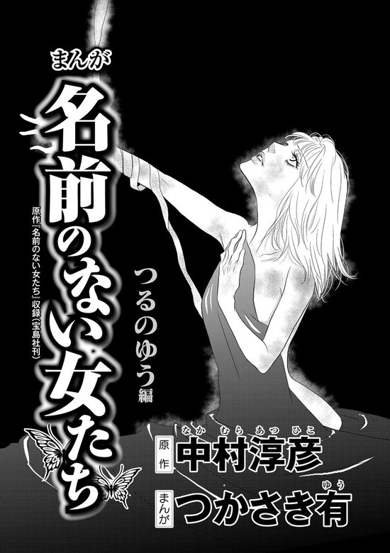 まんが名前のない女たち AV女優の過酷な労働（分冊版）