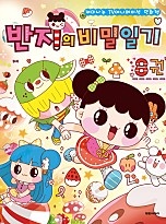 반지의 비밀일기 필름북