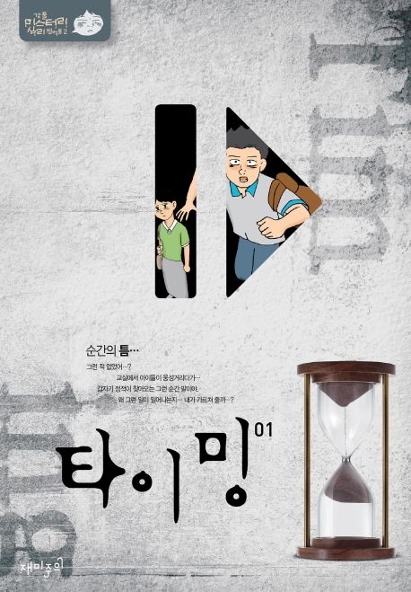 타이밍 1