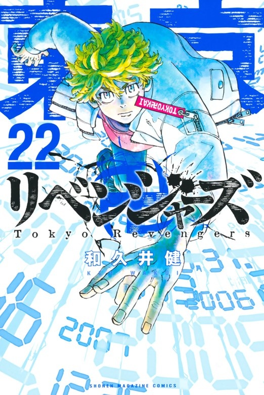 東京卍リベンジャーズ