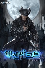 헥센야크트Hexenjagd (연재)