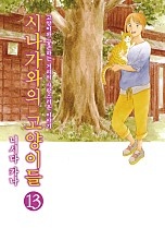 시나가와의 고양이들