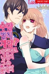[미즈] 수갑 벌칙게임!? 제멋대로 남친의 구속 플레이