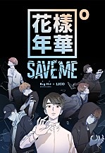 화양연화 Pt.0 ＜SAVE ME＞