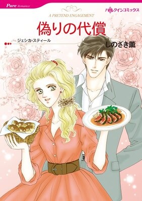 ハーレクインコミックス 合本 2022年 vol.775