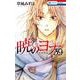 暁のヨナ 39(花とゆめコミックス) [コミック]