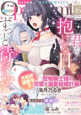 Opa×Comi Vol．46