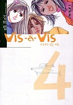 vis_a_vis [단행본]