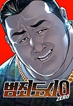범죄도시0
