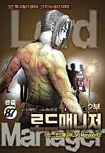 로드매니저 2부