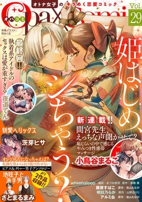 Opa×Comi Vol．29