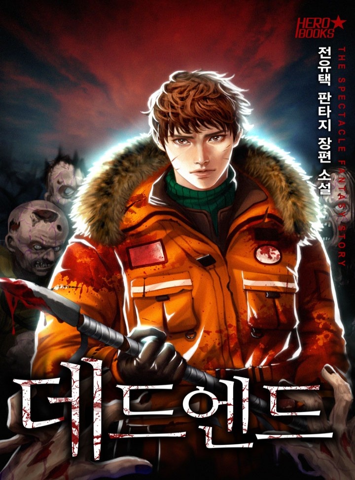 데드 엔드 [단행본]