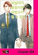 30살까지 동정이면 마법사가 될 수 있대 [BL]