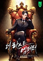 더 라스트 엠페러(The Last Emperor) [독점]