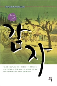 감자
