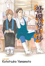 참배합니다 1부 [BL][루비]