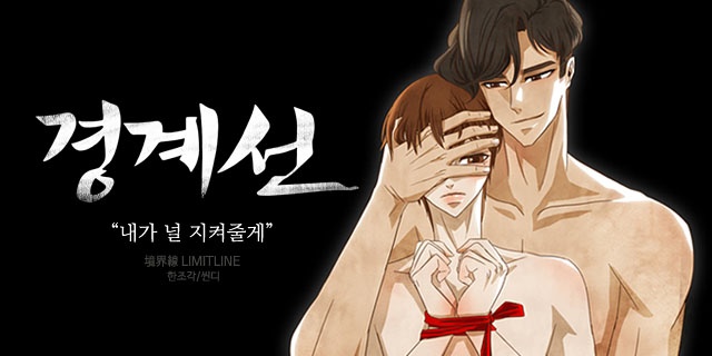 경계선