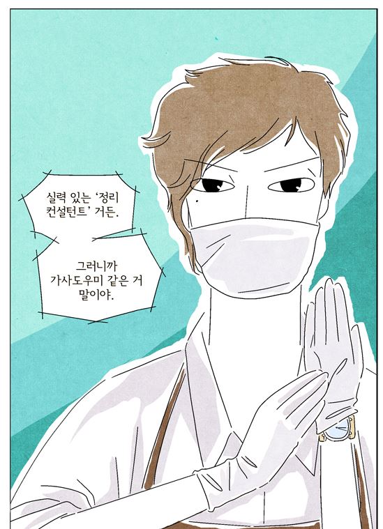 당신의 하우스 헬퍼 시즌1_2JPG.JPG
