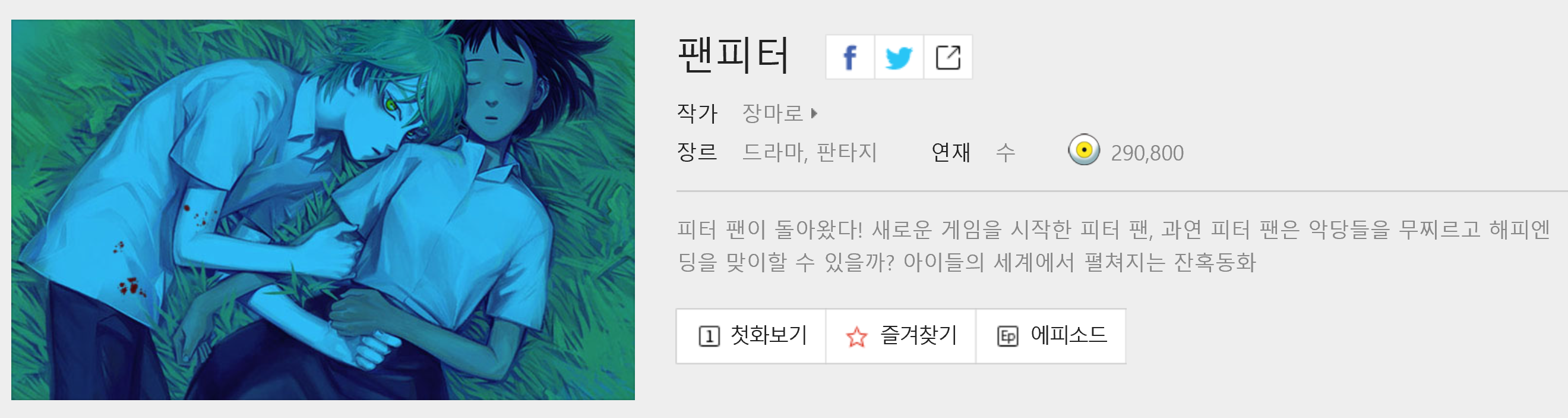 팬피터 표지