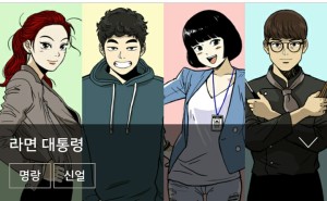라면 대통령_명랑, 신얼_2.jpg 라면 대통령_명랑, 신얼_2.jpg