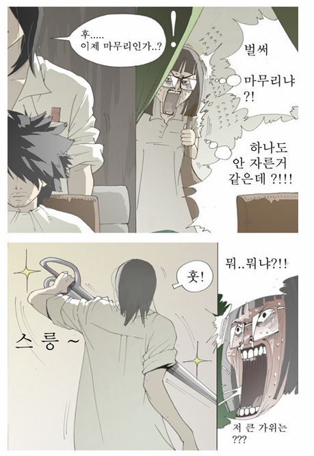 삼봉이발소 완결.JPG